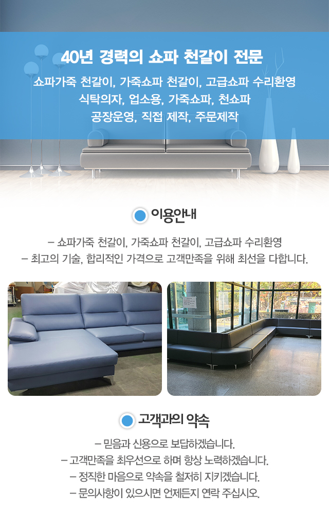 영동쇼파천갈이_모바일