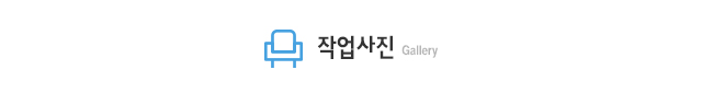 영동쇼파천갈이_상단
