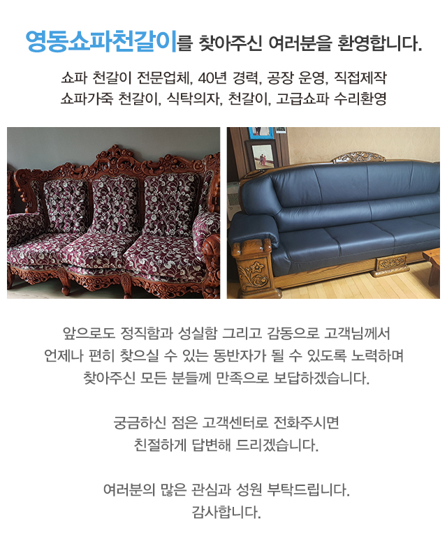 영동쇼파천갈이_모바일