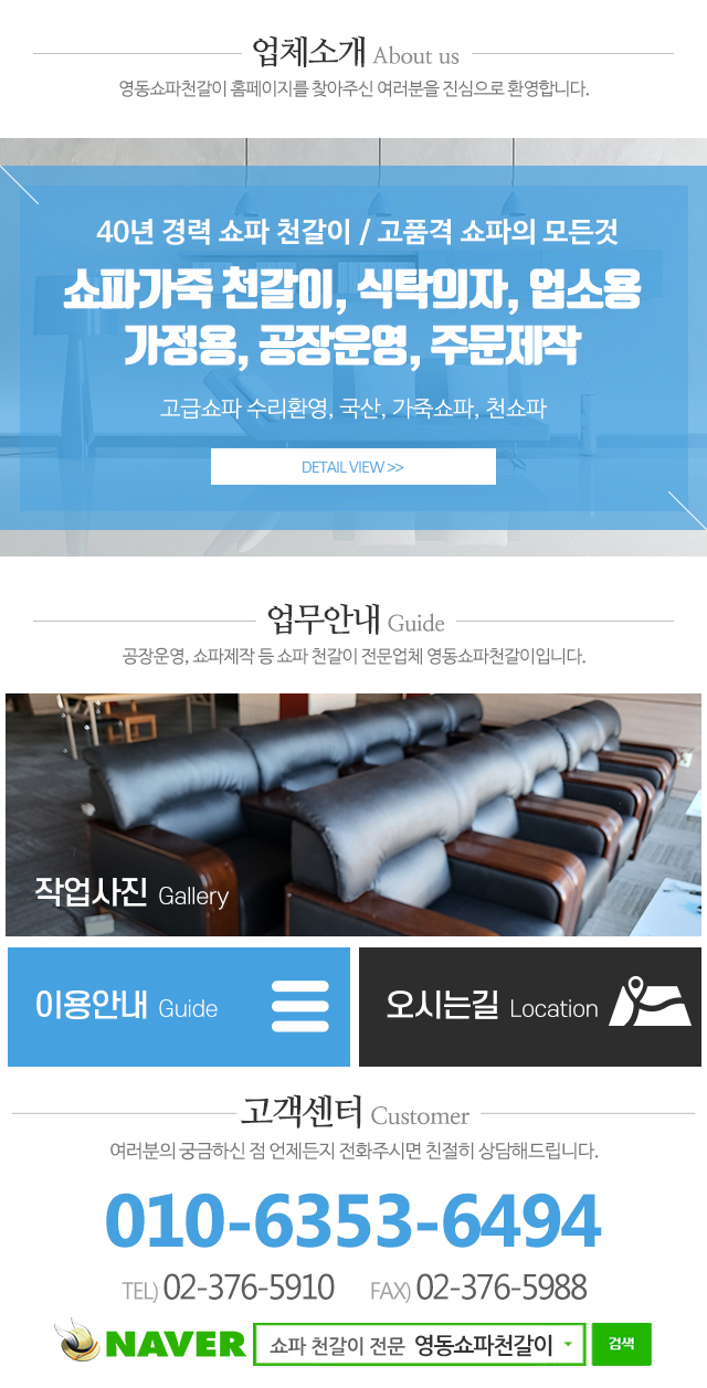 영동쇼파천갈이_메인하단